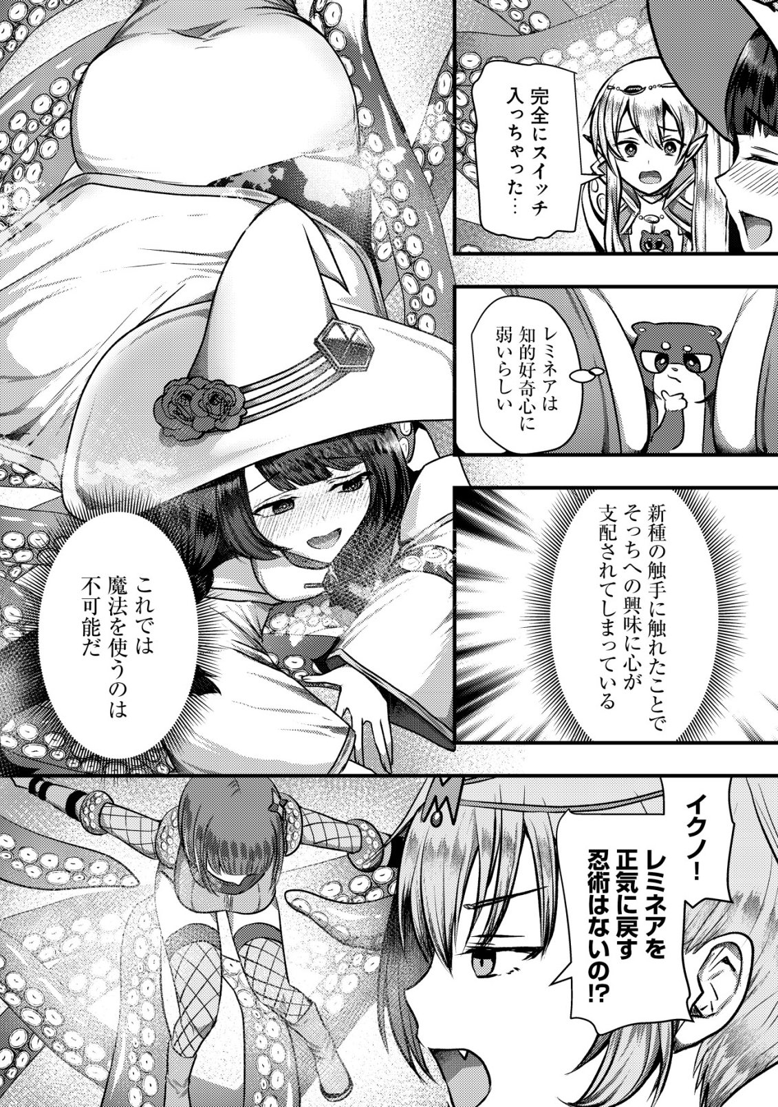 Tsuihousareta Boukensha tachi wa XXX na Dungeon de Nariagaru Chapter 9 25ページ