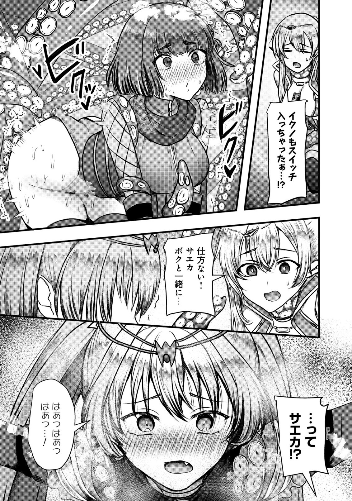 Tsuihousareta Boukensha tachi wa XXX na Dungeon de Nariagaru Chapter 9 28ページ