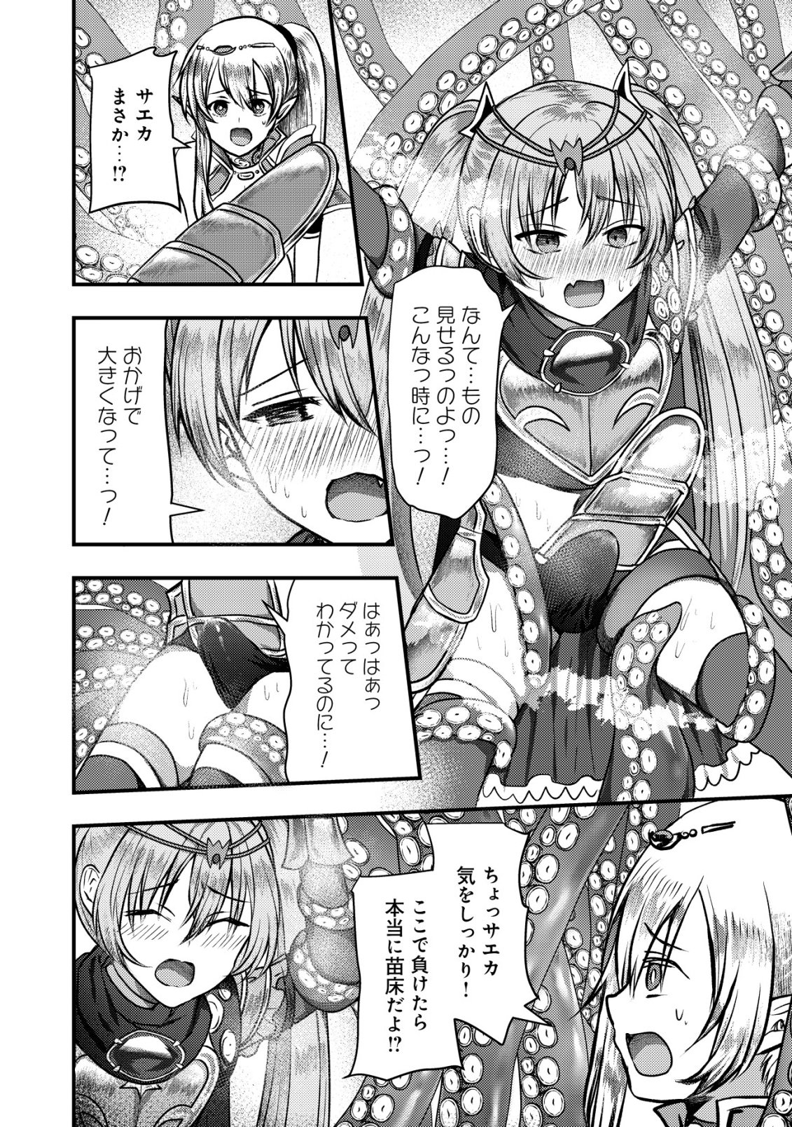 Tsuihousareta Boukensha tachi wa XXX na Dungeon de Nariagaru Chapter 9 29ページ