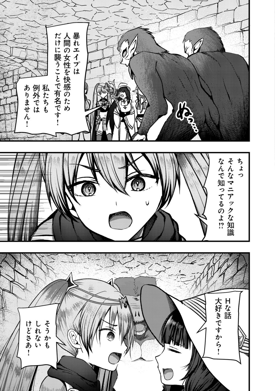 Tsuihousareta Boukensha tachi wa XXX na Dungeon de Nariagaru Chapter 9 4ページ