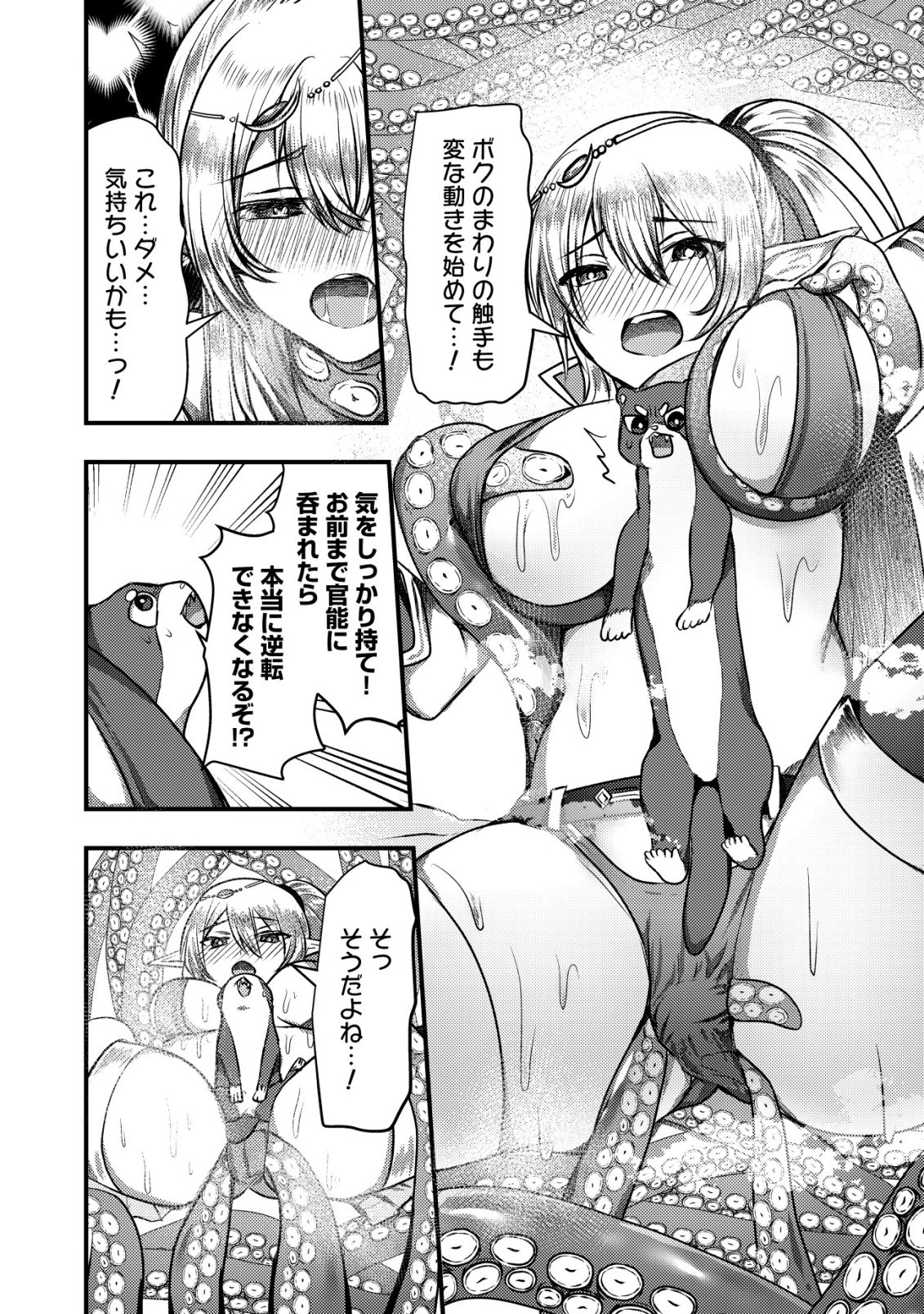 Tsuihousareta Boukensha tachi wa XXX na Dungeon de Nariagaru Chapter 9 31ページ