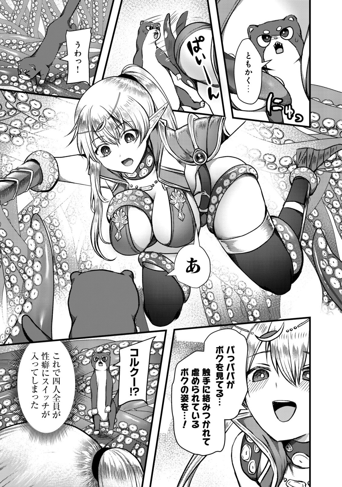 Tsuihousareta Boukensha tachi wa XXX na Dungeon de Nariagaru Chapter 9 32ページ