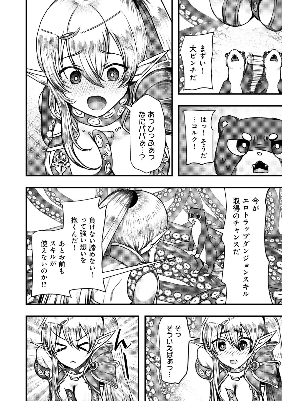 Tsuihousareta Boukensha tachi wa XXX na Dungeon de Nariagaru Chapter 9 33ページ