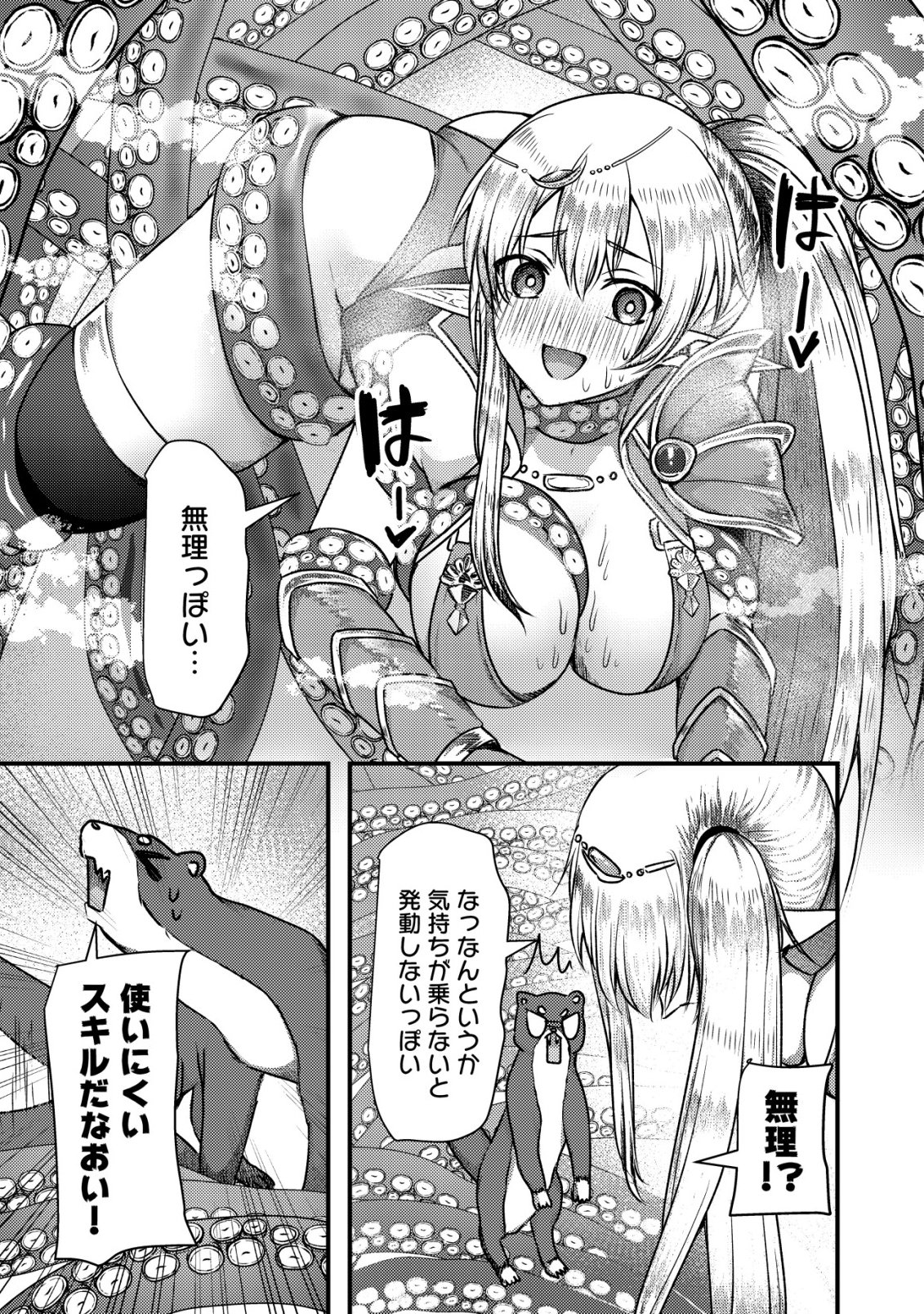 Tsuihousareta Boukensha tachi wa XXX na Dungeon de Nariagaru Chapter 9 34ページ