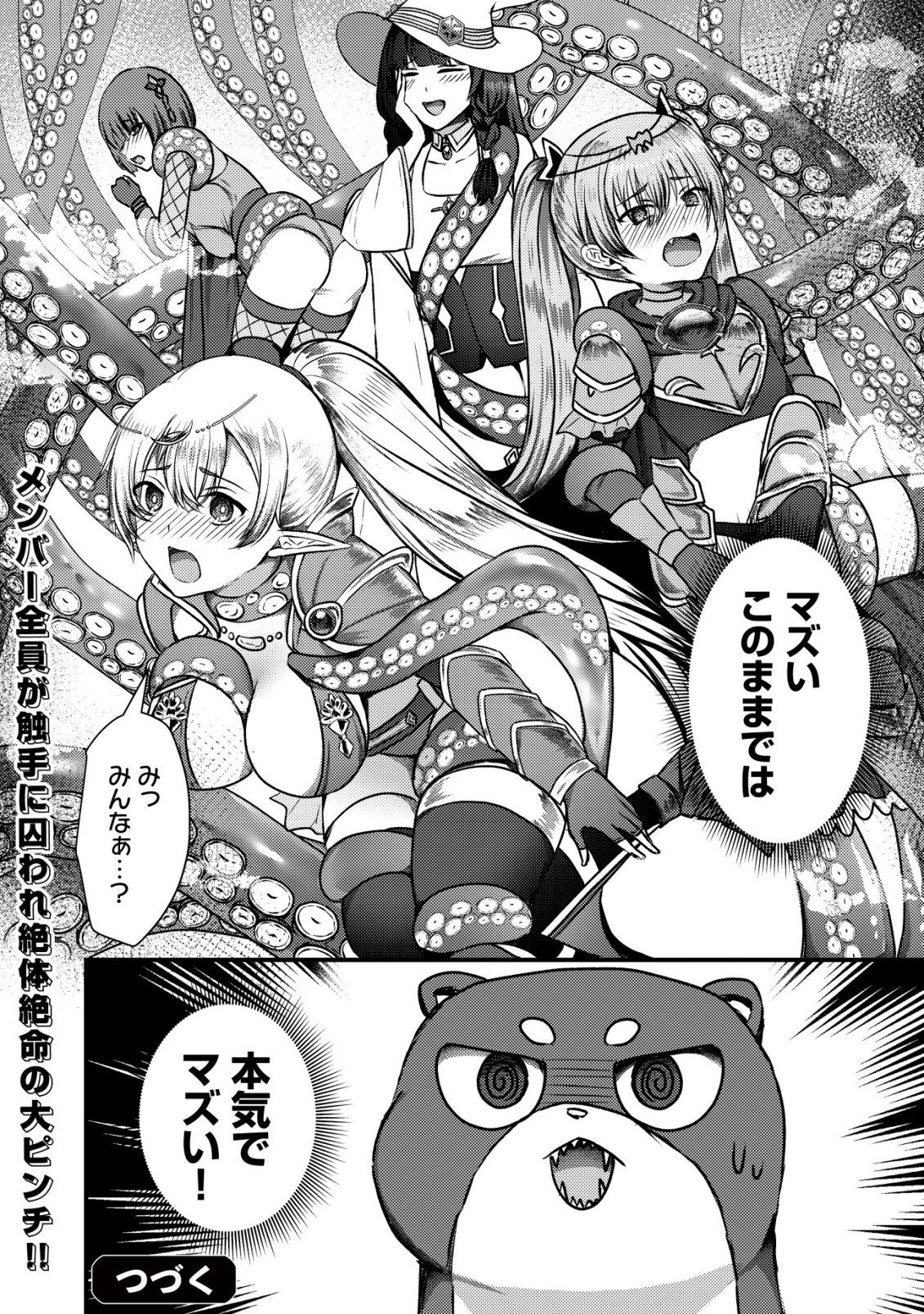 Tsuihousareta Boukensha tachi wa XXX na Dungeon de Nariagaru Chapter 9 35ページ
