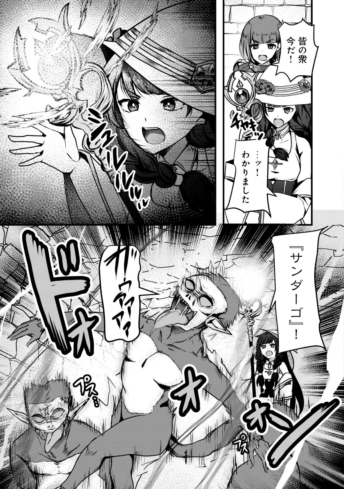 Tsuihousareta Boukensha tachi wa XXX na Dungeon de Nariagaru Chapter 9 6ページ