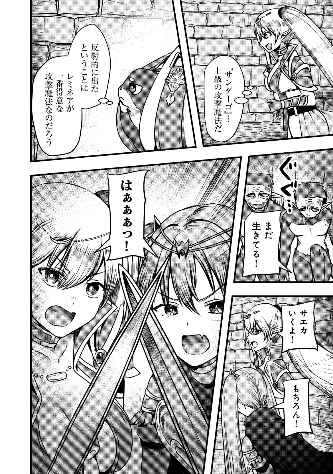 Tsuihousareta Boukensha tachi wa XXX na Dungeon de Nariagaru Chapter 9 7ページ