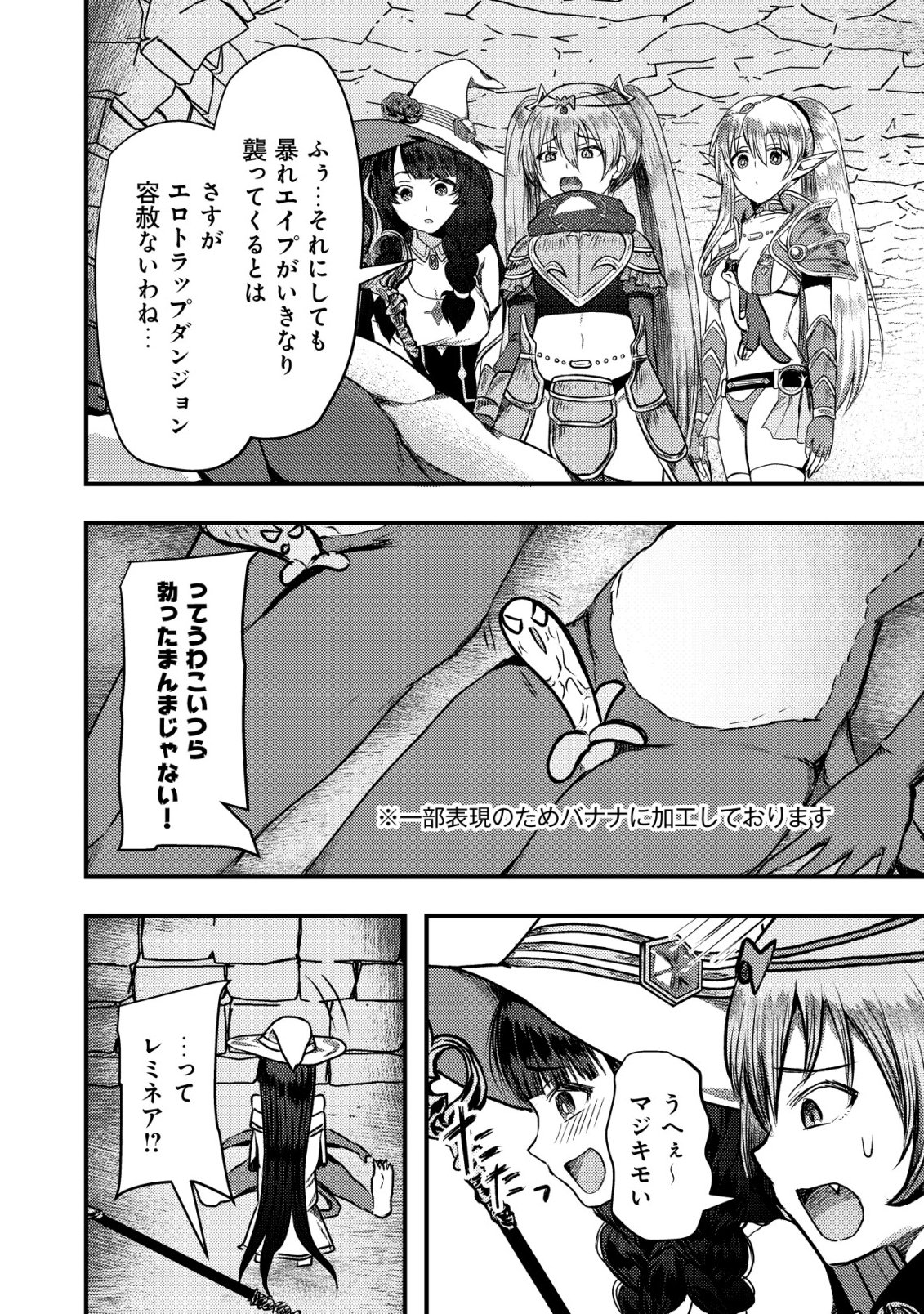 Tsuihousareta Boukensha tachi wa XXX na Dungeon de Nariagaru Chapter 9 9ページ