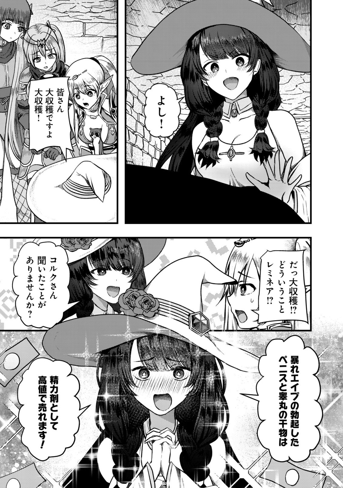 Tsuihousareta Boukensha tachi wa XXX na Dungeon de Nariagaru Chapter 9 10ページ