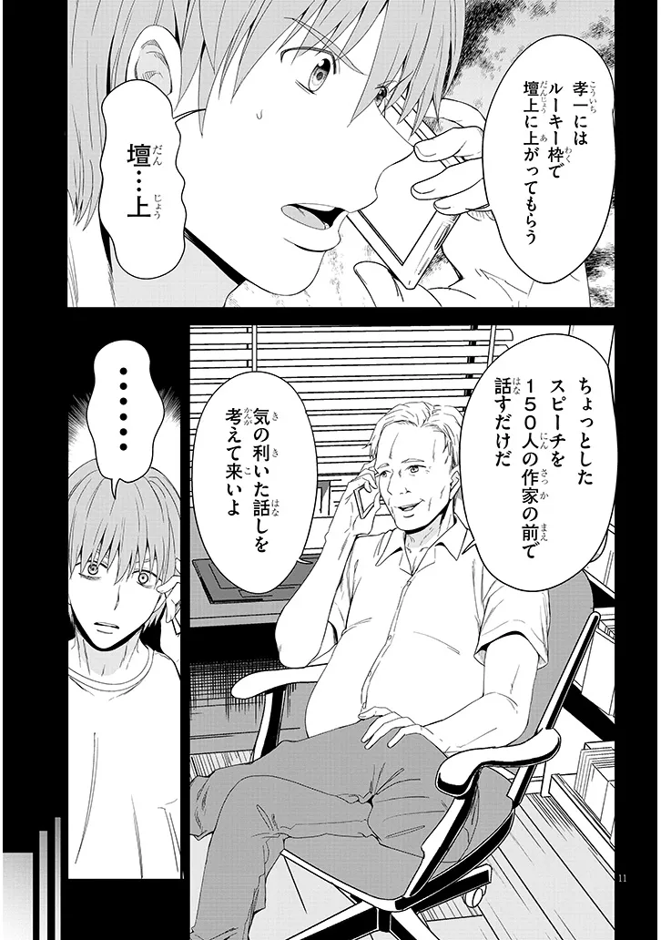 Inaka no Kuro Gal JK to Kekkon Shimashita Chapter 25.2 1ページ