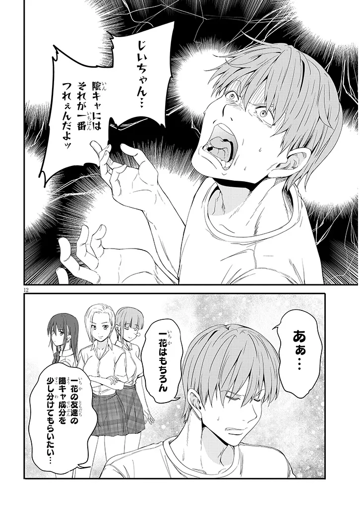 Inaka no Kuro Gal JK to Kekkon Shimashita Chapter 25.2 2ページ