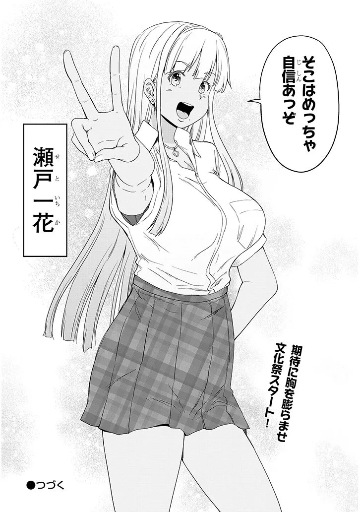 Inaka no Kuro Gal JK to Kekkon Shimashita Chapter 25.2 12ページ