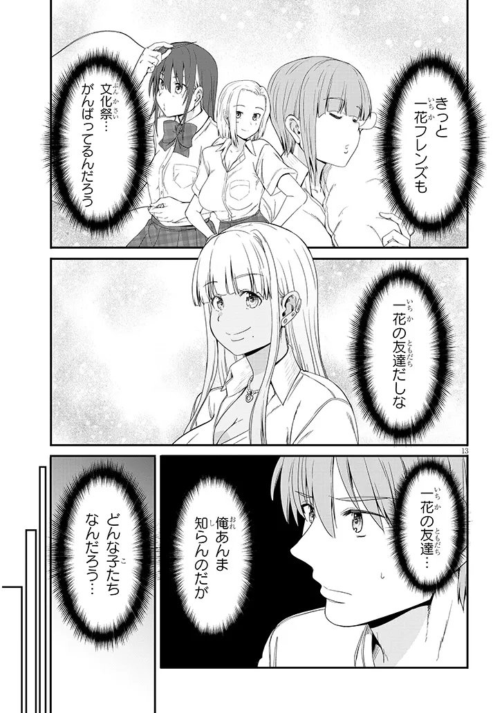 Inaka no Kuro Gal JK to Kekkon Shimashita Chapter 25.2 3ページ