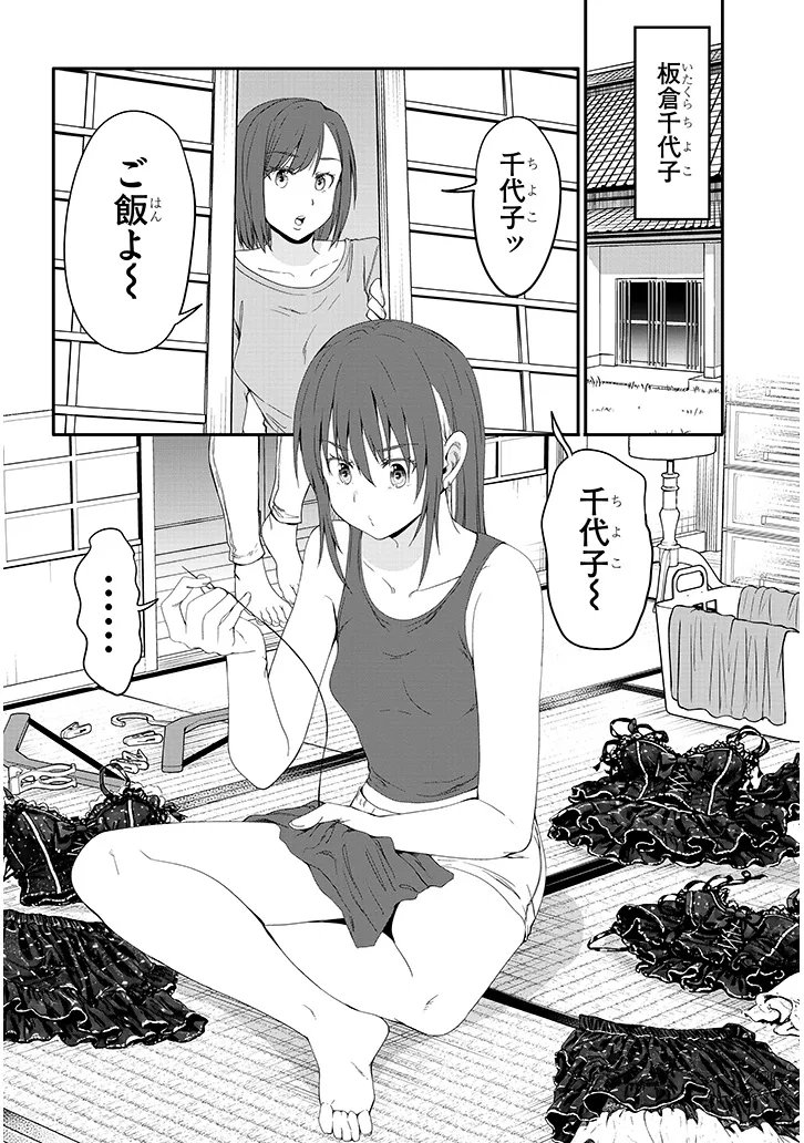 Inaka no Kuro Gal JK to Kekkon Shimashita Chapter 25.2 4ページ