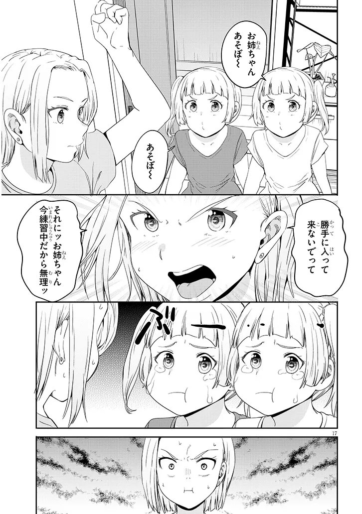 Inaka no Kuro Gal JK to Kekkon Shimashita Chapter 25.2 7ページ