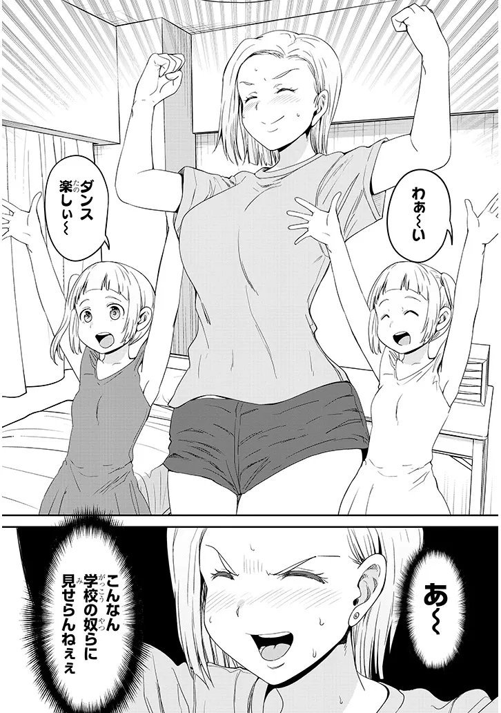 Inaka no Kuro Gal JK to Kekkon Shimashita Chapter 25.2 8ページ