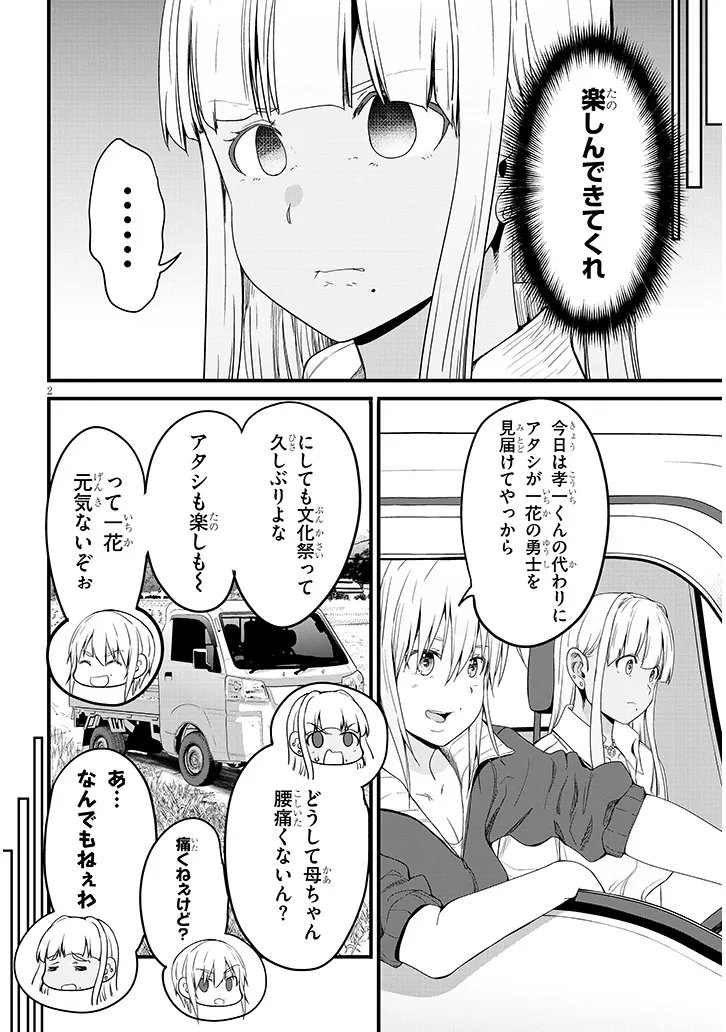 Inaka no Kuro Gal JK to Kekkon Shimashita Chapter 26.1 2ページ