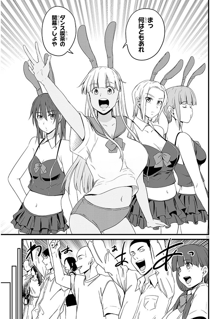 Inaka no Kuro Gal JK to Kekkon Shimashita Chapter 26.1 11ページ