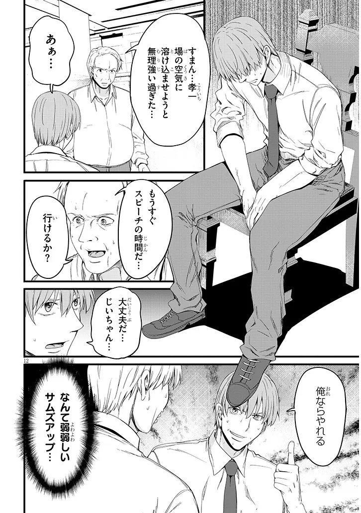 Inaka no Kuro Gal JK to Kekkon Shimashita Chapter 26.1 12ページ