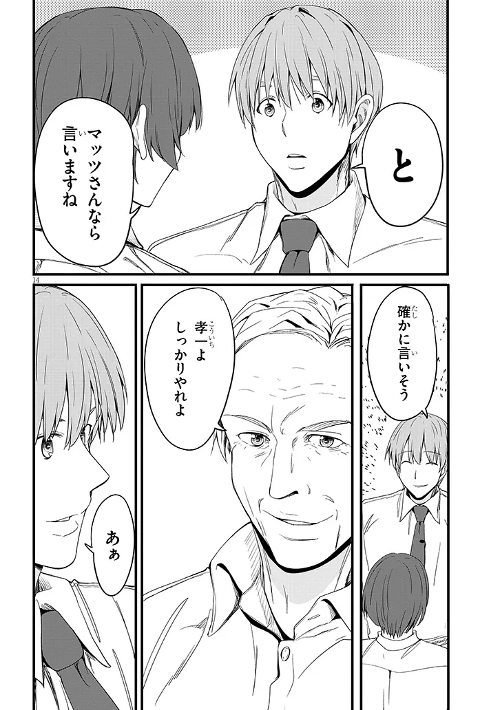 Inaka no Kuro Gal JK to Kekkon Shimashita Chapter 26.1 14ページ