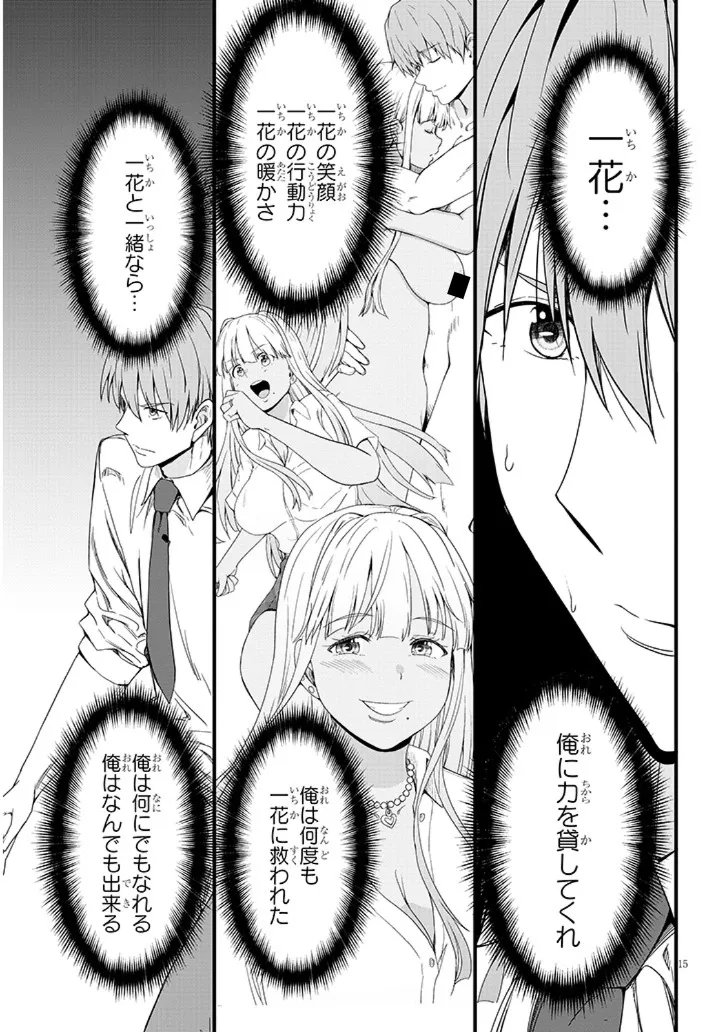 Inaka no Kuro Gal JK to Kekkon Shimashita Chapter 26.1 15ページ