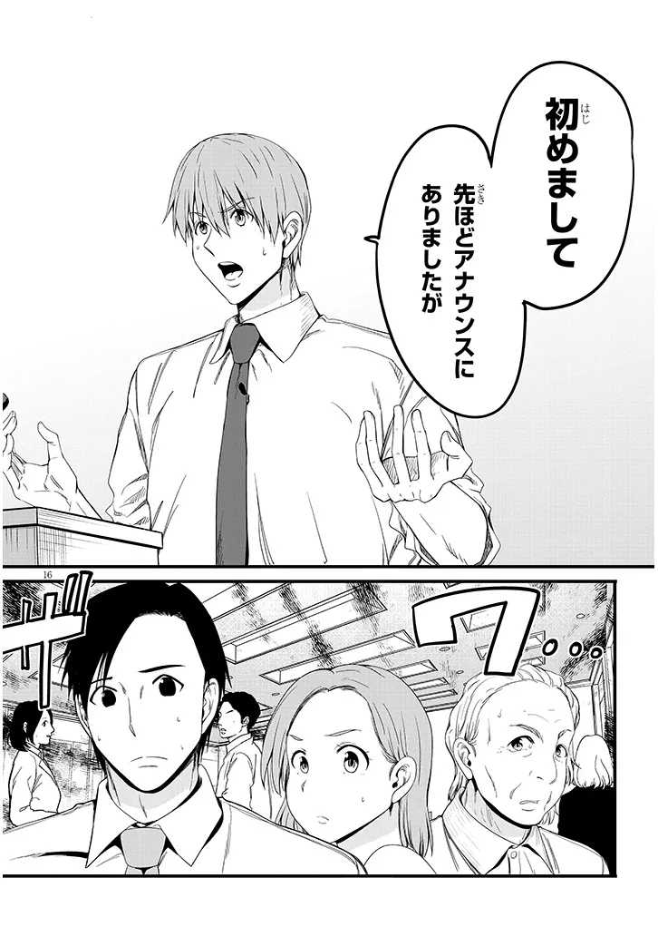 Inaka no Kuro Gal JK to Kekkon Shimashita Chapter 26.1 16ページ