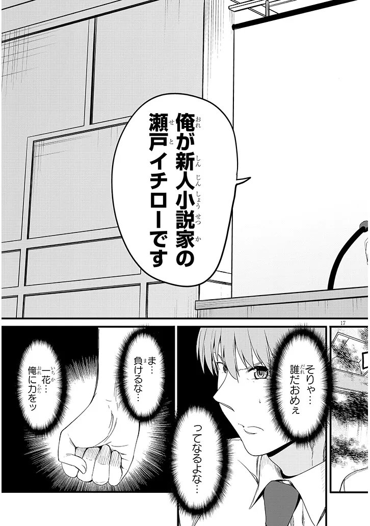 Inaka no Kuro Gal JK to Kekkon Shimashita Chapter 26.1 17ページ