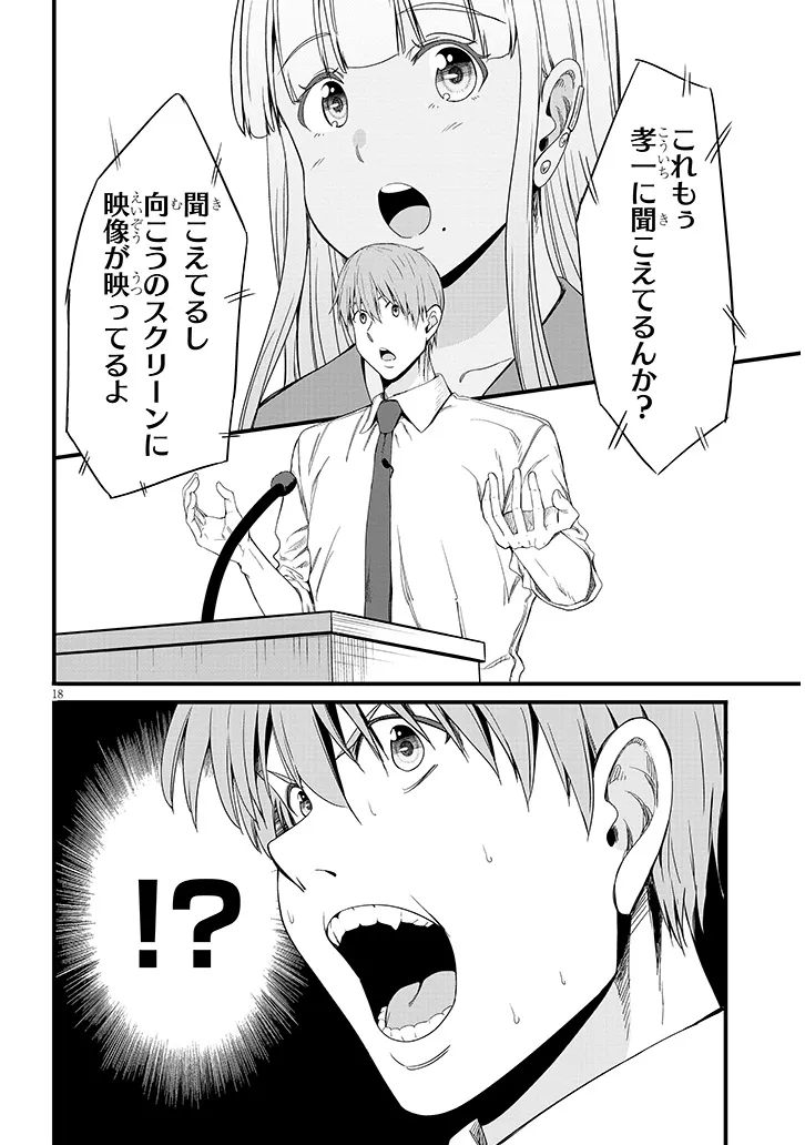 Inaka no Kuro Gal JK to Kekkon Shimashita Chapter 26.1 18ページ
