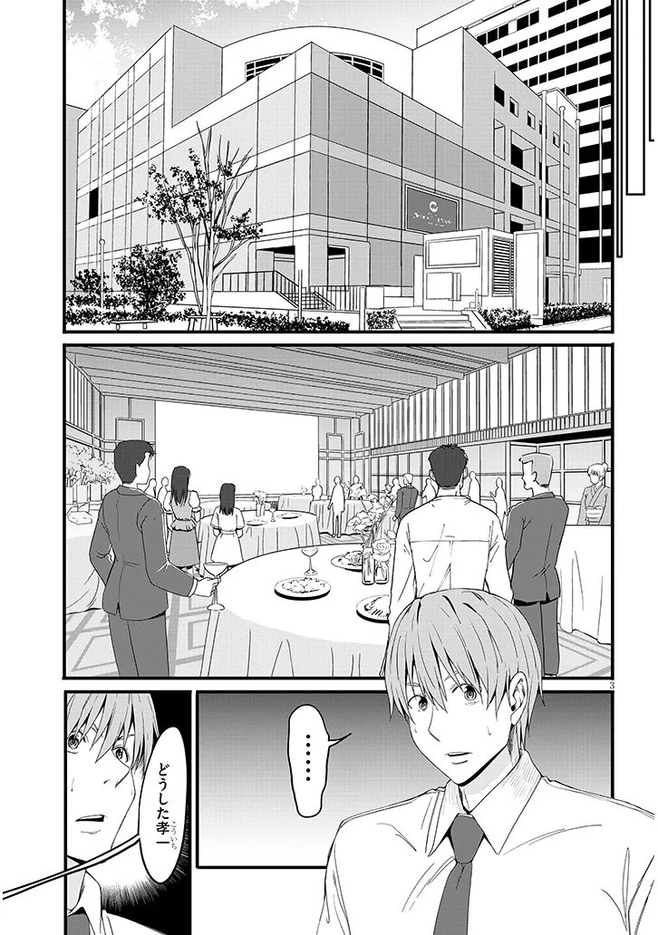 Inaka no Kuro Gal JK to Kekkon Shimashita Chapter 26.1 3ページ