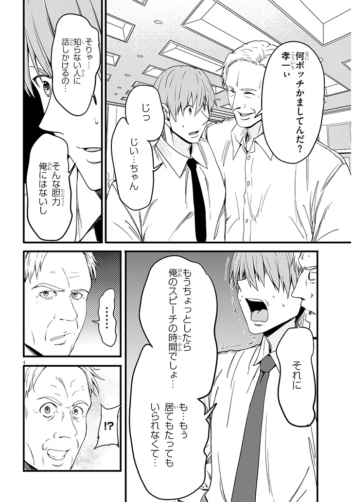 Inaka no Kuro Gal JK to Kekkon Shimashita Chapter 26.1 4ページ