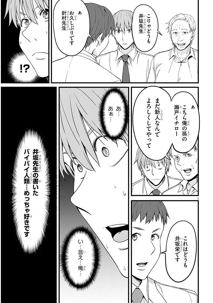 Inaka no Kuro Gal JK to Kekkon Shimashita Chapter 26.1 5ページ