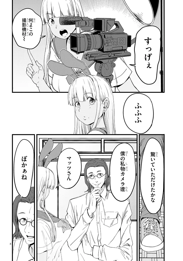 Inaka no Kuro Gal JK to Kekkon Shimashita Chapter 26.1 8ページ
