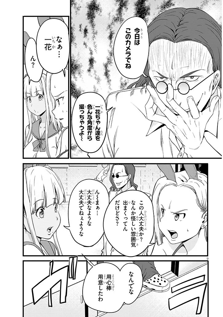 Inaka no Kuro Gal JK to Kekkon Shimashita Chapter 26.1 9ページ