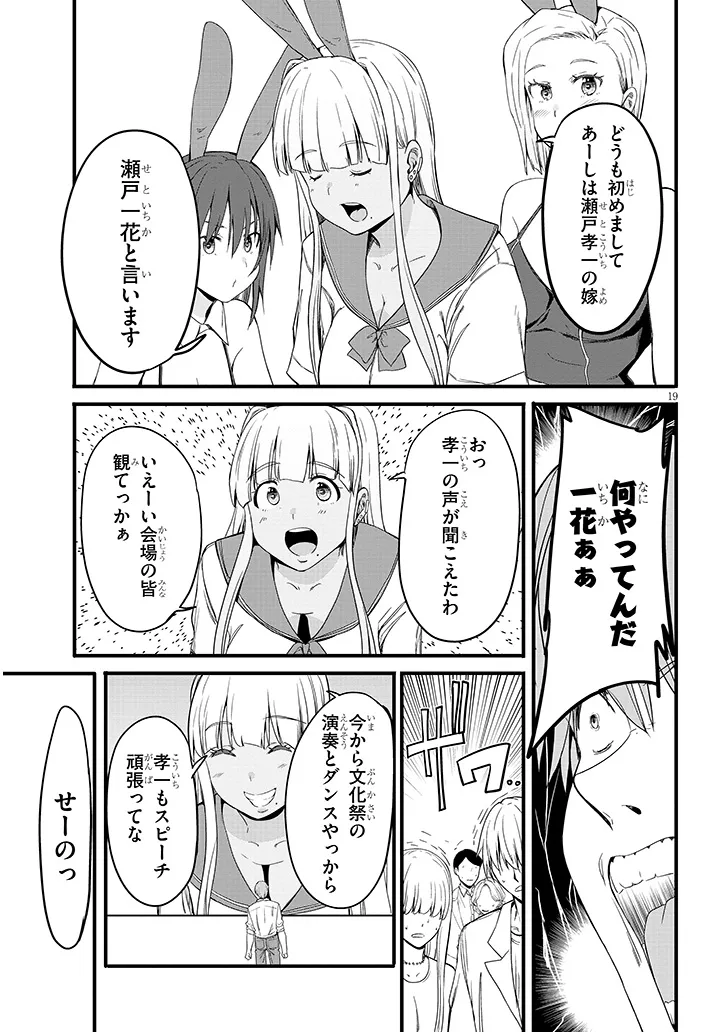 Inaka no Kuro Gal JK to Kekkon Shimashita Chapter 26.2 1ページ