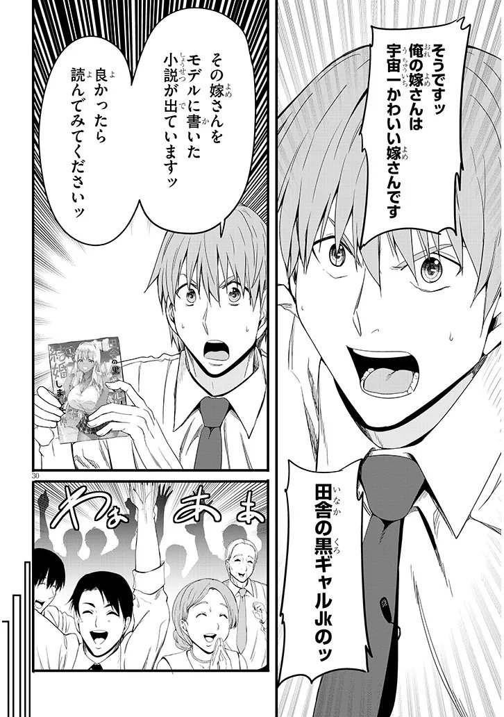 Inaka no Kuro Gal JK to Kekkon Shimashita Chapter 26.2 12ページ