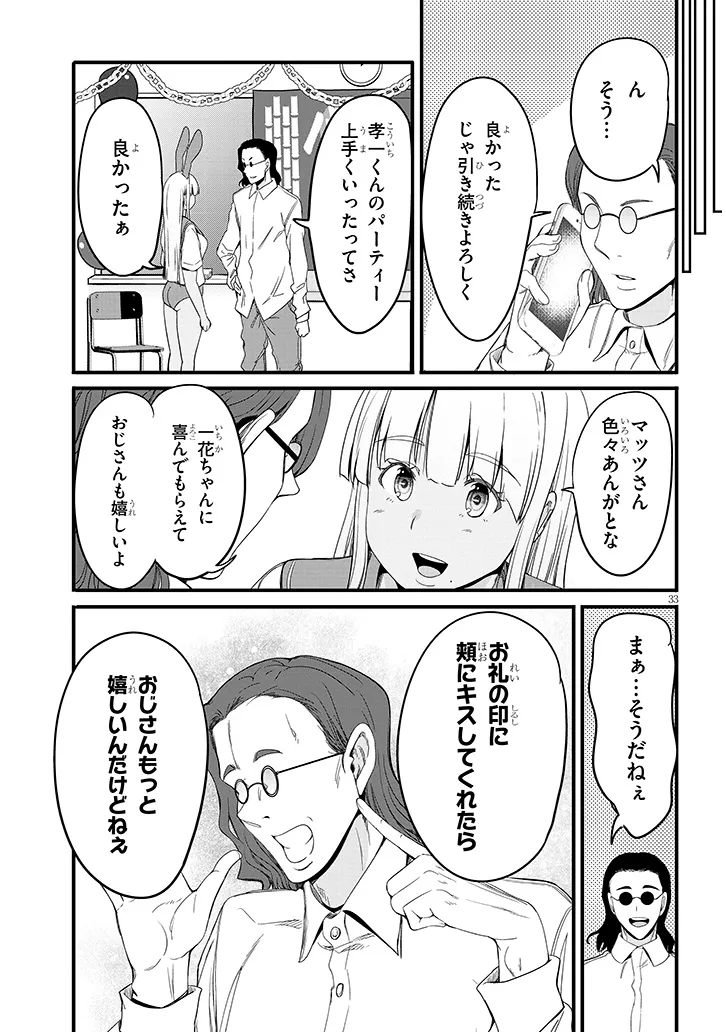 Inaka no Kuro Gal JK to Kekkon Shimashita Chapter 26.2 15ページ