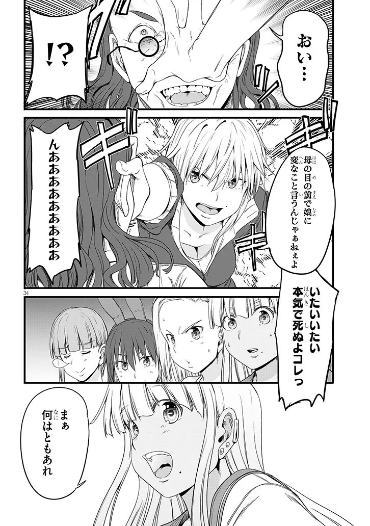 Inaka no Kuro Gal JK to Kekkon Shimashita Chapter 26.2 16ページ