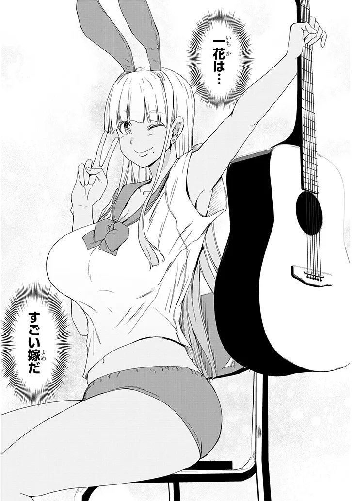 Inaka no Kuro Gal JK to Kekkon Shimashita Chapter 26.2 8ページ