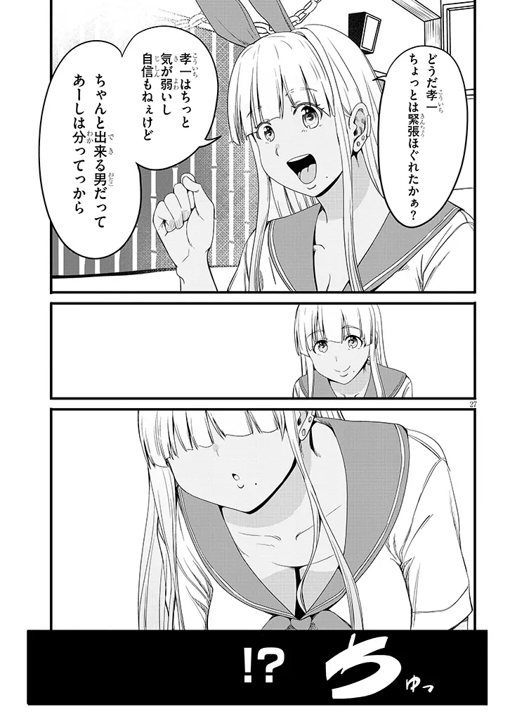 Inaka no Kuro Gal JK to Kekkon Shimashita Chapter 26.2 9ページ
