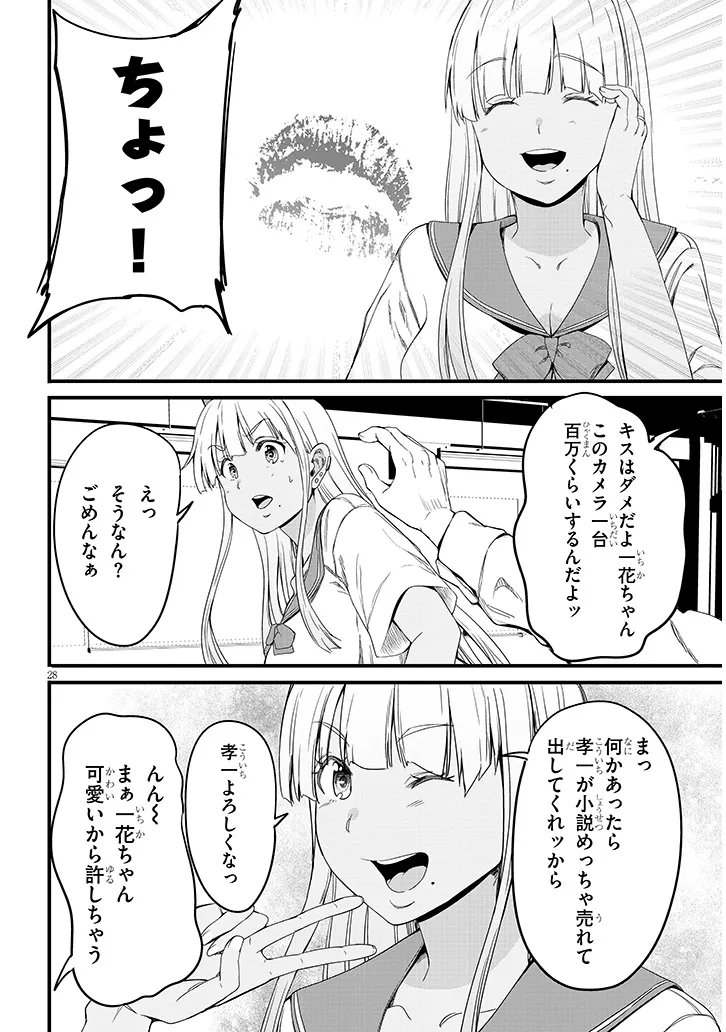 Inaka no Kuro Gal JK to Kekkon Shimashita Chapter 26.2 10ページ