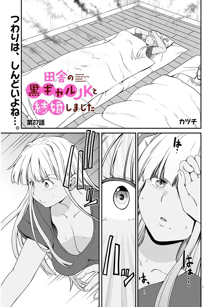 Inaka no Kuro Gal JK to Kekkon Shimashita Chapter 27.1 1ページ
