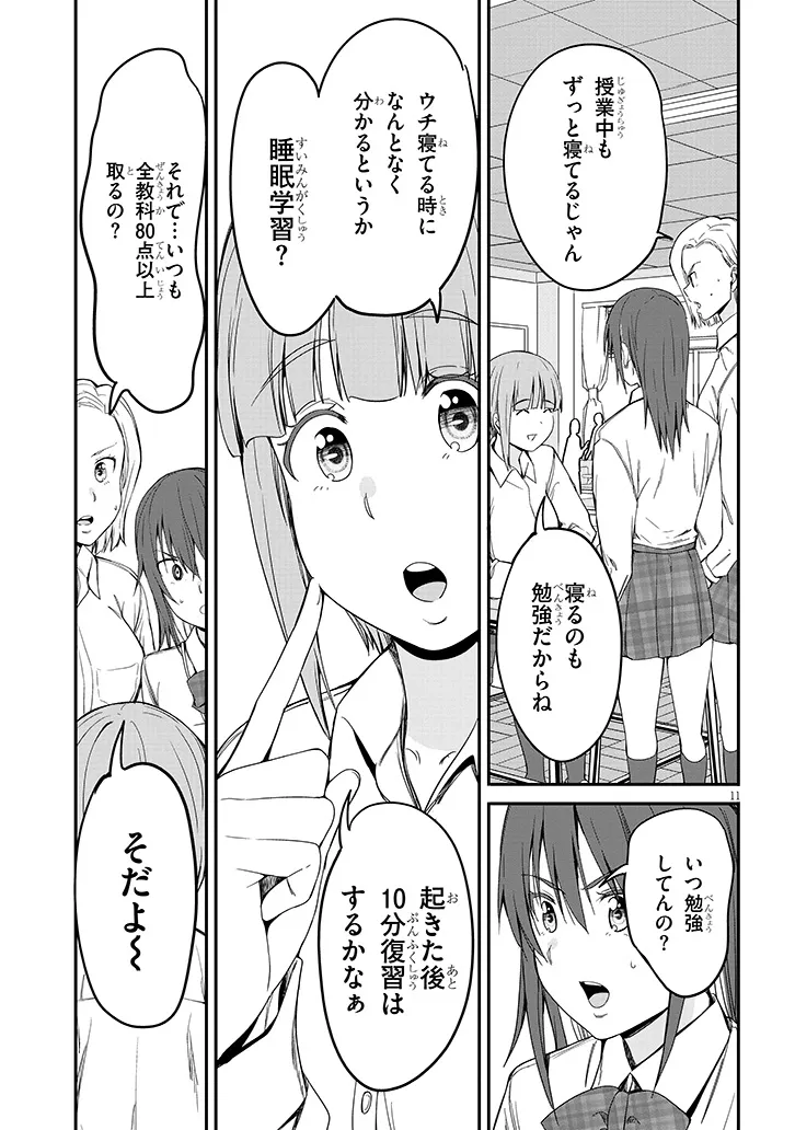 Inaka no Kuro Gal JK to Kekkon Shimashita Chapter 27.1 11ページ