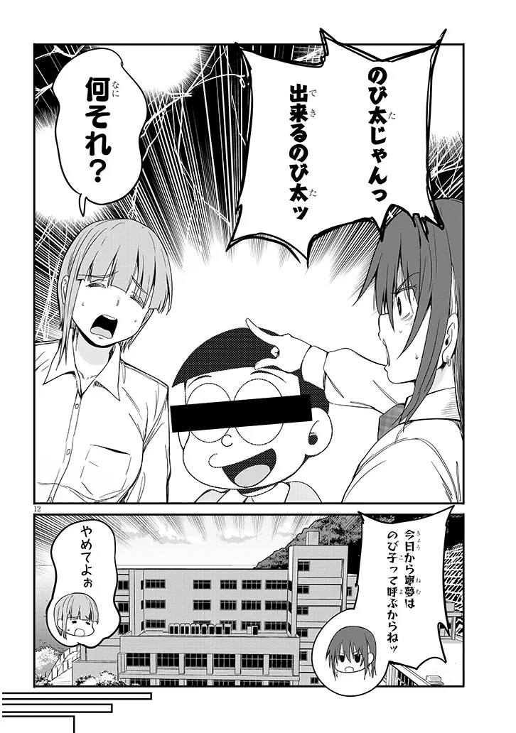 Inaka no Kuro Gal JK to Kekkon Shimashita Chapter 27.1 12ページ