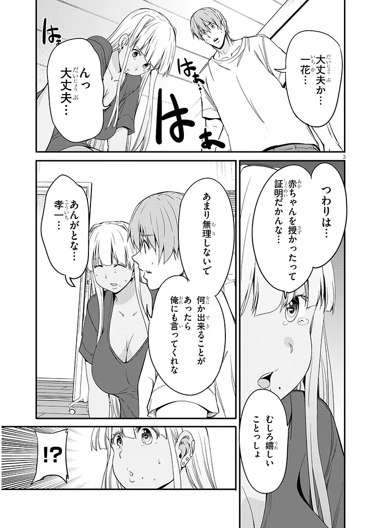 Inaka no Kuro Gal JK to Kekkon Shimashita Chapter 27.1 3ページ