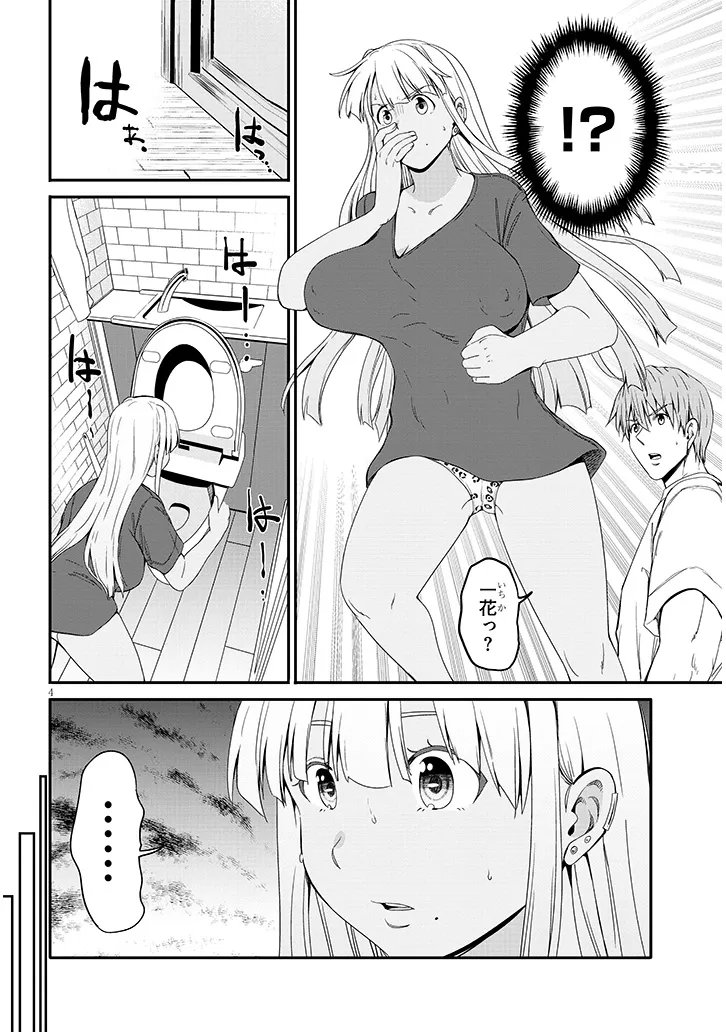 Inaka no Kuro Gal JK to Kekkon Shimashita Chapter 27.1 4ページ