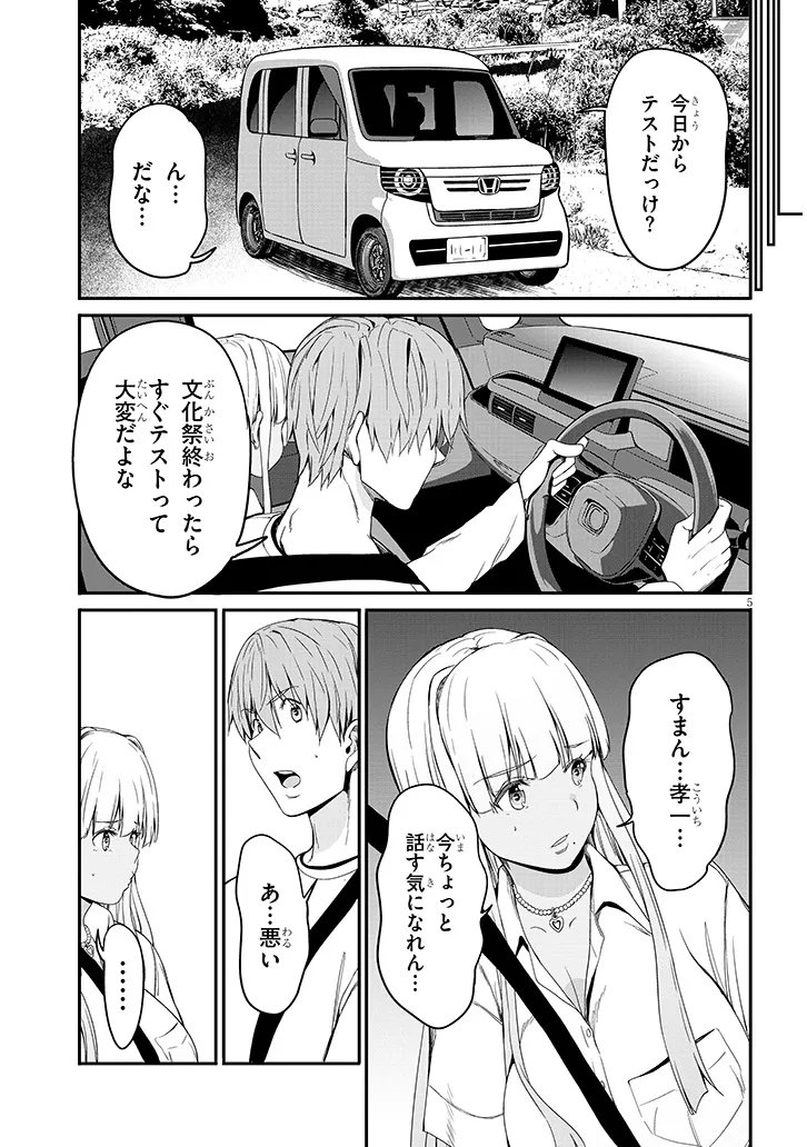 Inaka no Kuro Gal JK to Kekkon Shimashita Chapter 27.1 5ページ
