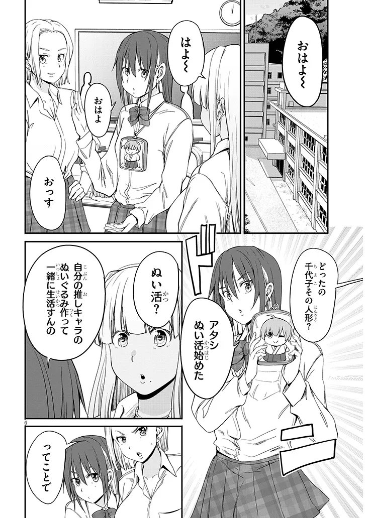 Inaka no Kuro Gal JK to Kekkon Shimashita Chapter 27.1 6ページ