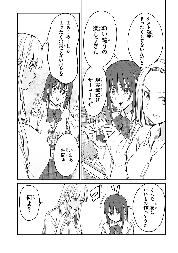 Inaka no Kuro Gal JK to Kekkon Shimashita Chapter 27.1 7ページ
