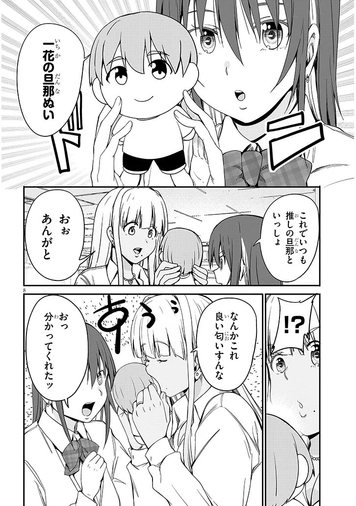 Inaka no Kuro Gal JK to Kekkon Shimashita Chapter 27.1 8ページ