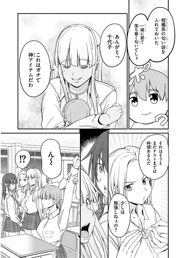 Inaka no Kuro Gal JK to Kekkon Shimashita Chapter 27.1 9ページ